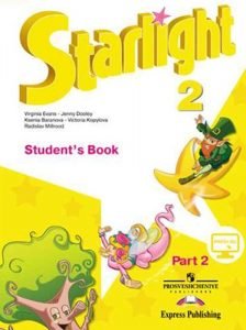 Английский язык. 2 класс 2 часть. Starlight 2. Звездный английский ...