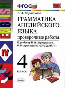 Английский язык "Rainbow English". 4 класс. Часть 1. Электронная форма ...