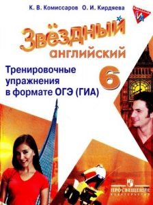 Starlight 6 (Звездный английский 6 класс) Тренировочные упражнения ...